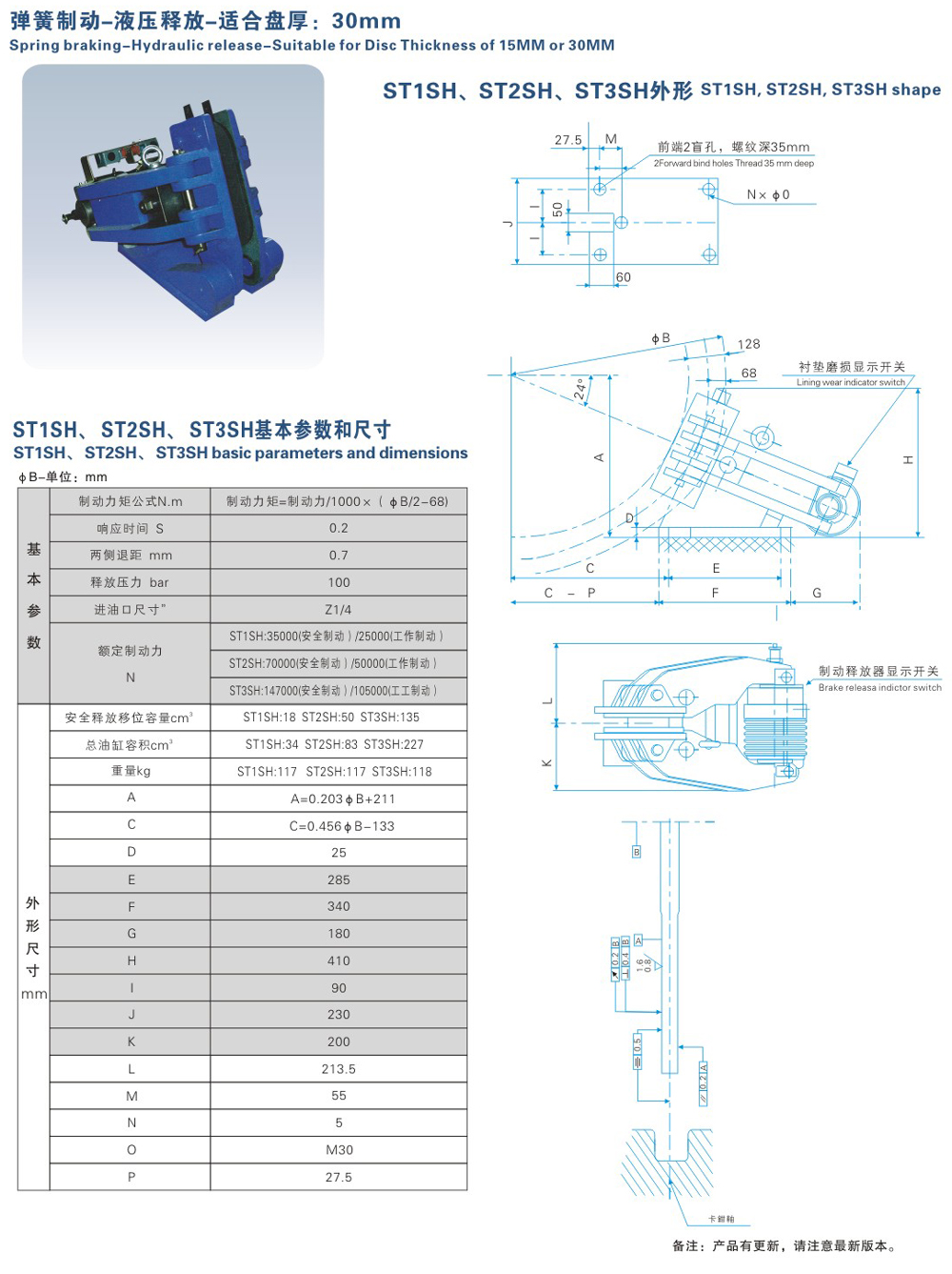 ST1SH、ST2SH、ST3SH系列液壓失效保護(hù)制動(dòng)器-1