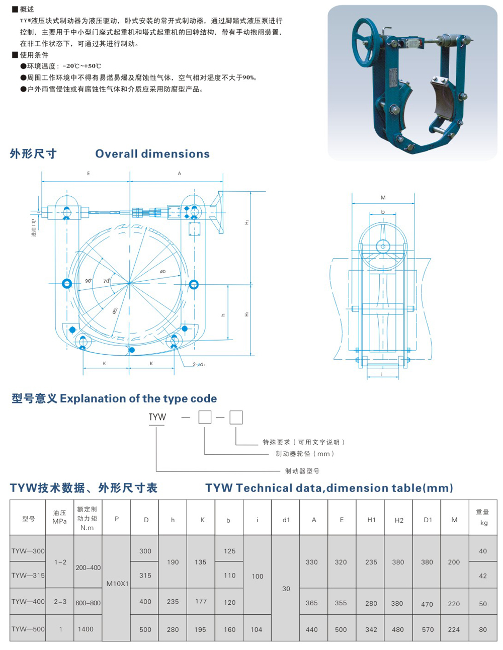 TYW系列液壓鼓式制動(dòng)器-1