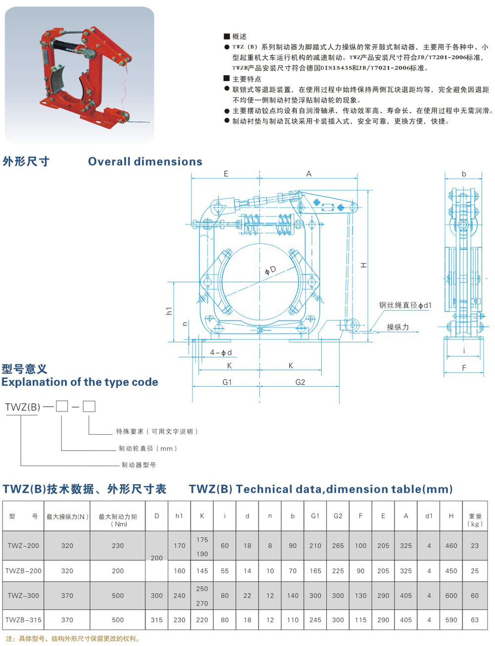 TWZ（B）系列常開(kāi)操縱鼓式制動(dòng)器-1