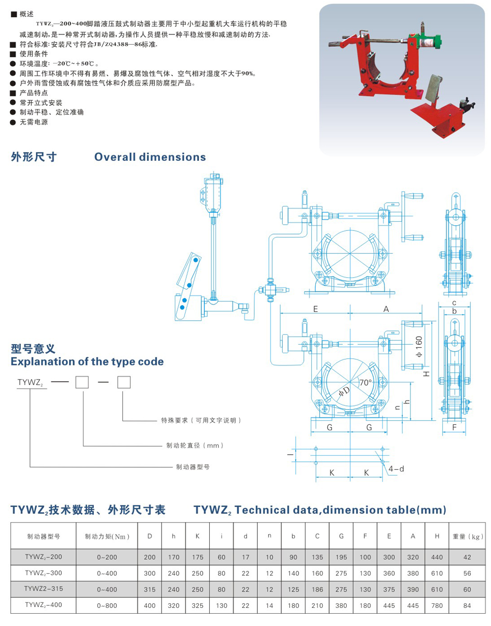 TYWZ2系列腳踏液壓鼓式制動(dòng)器-1